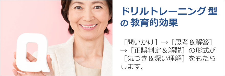 ドリル型の教育効果
