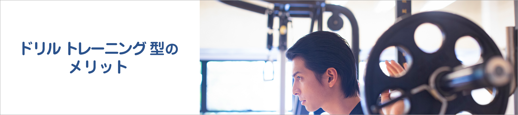 ドリル型eラーニングのメリット