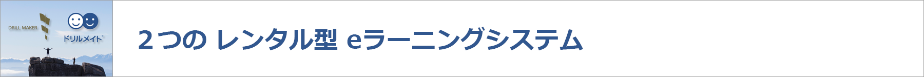 2つのレンタルサービス