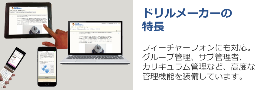 ドリルメーカーの特長