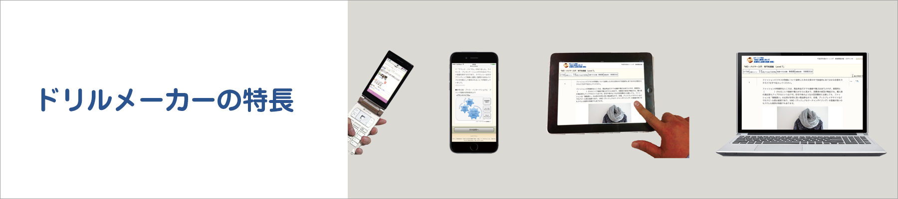ドリルメーカーの特長